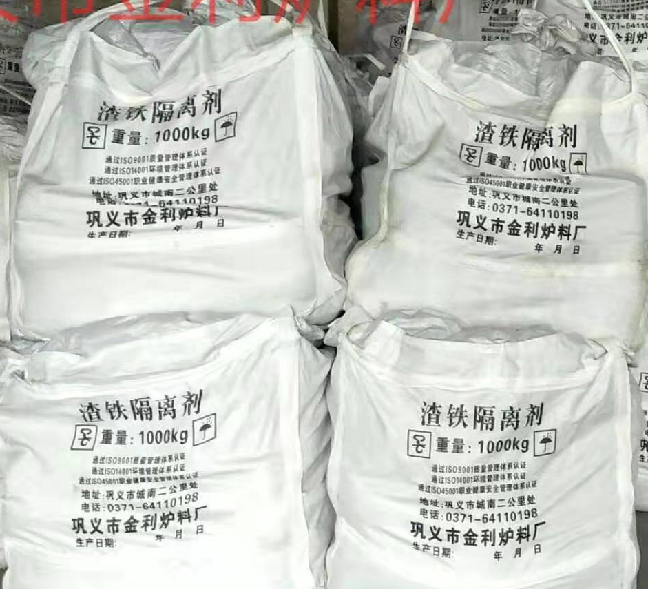 巩义渣铁隔离剂