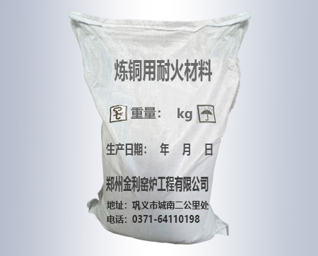 巩义炼铜用耐火材料